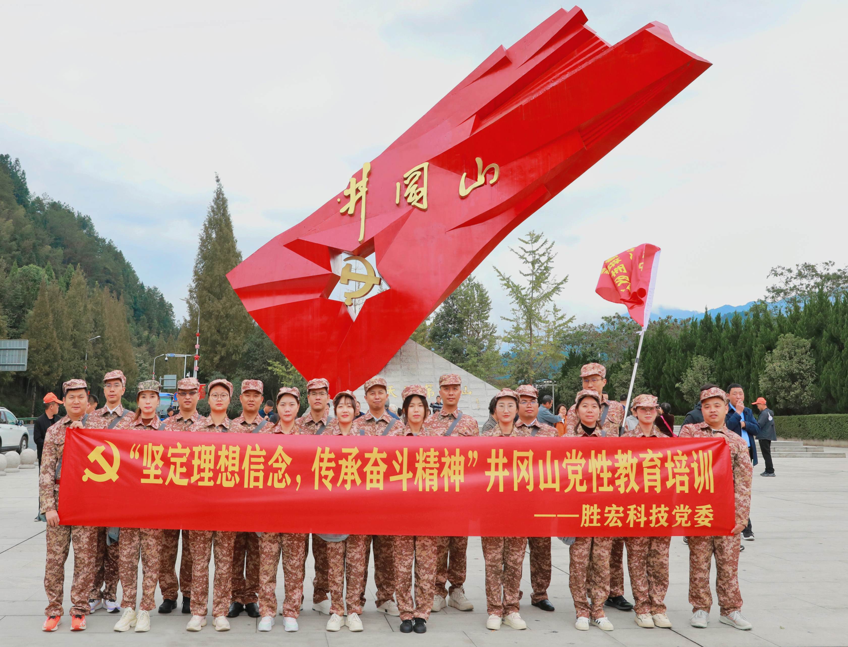 堅(jiān)定理想信念，傳承奮斗精神|勝宏科技黨委赴井岡山開展黨性教育培訓(xùn)活動(dòng)